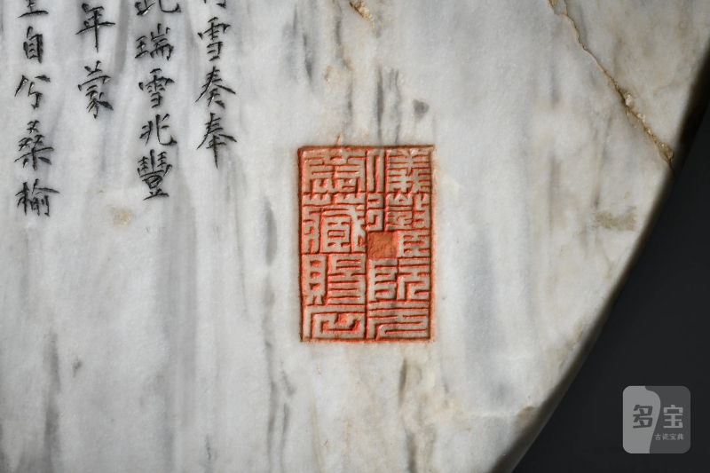 清乾隆 嘉庆帝御题 道光帝御赐阮元“西山瑞雪”双面云石屏 - 图18